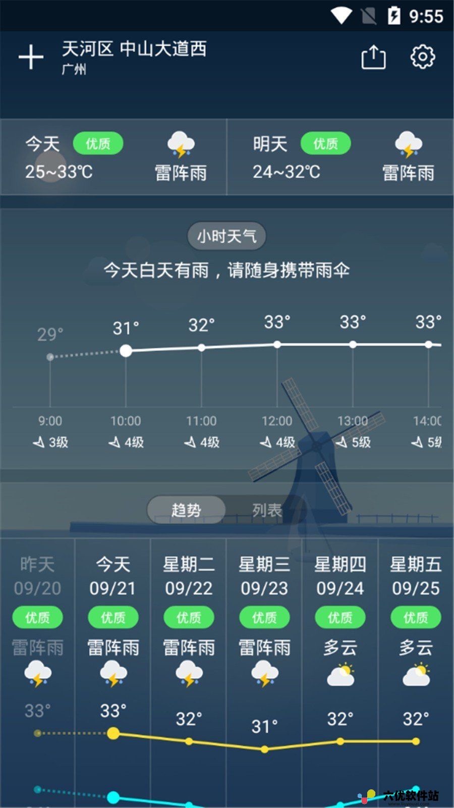 降雨天气截图(3)