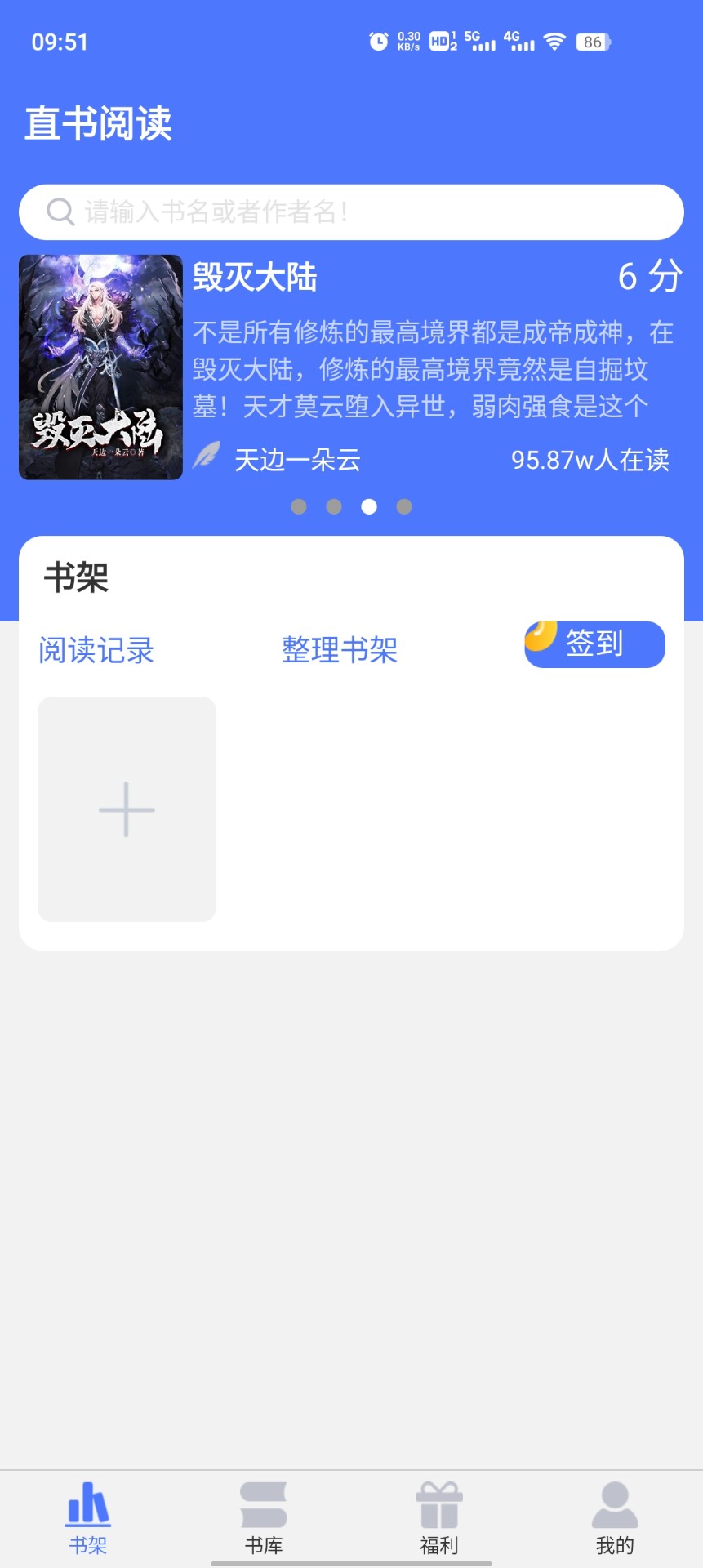 直书阅读截图(4)