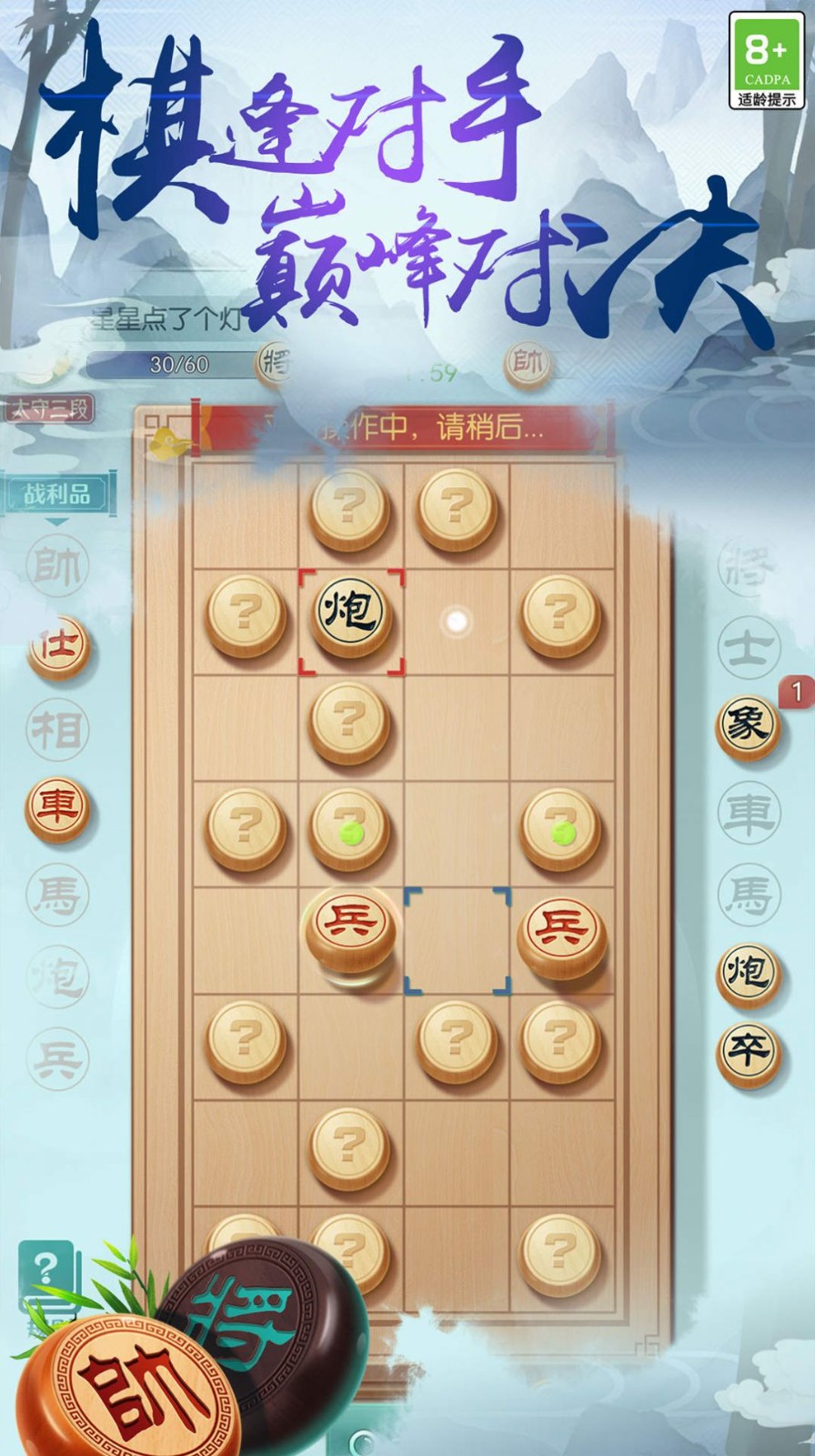 中国象棋之战截图(1)