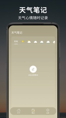 早晚天气预报截图(1)