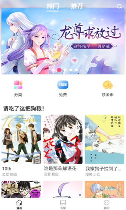 世纪漫画截图(3)