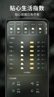 早晚天气预报免费版截图(2)