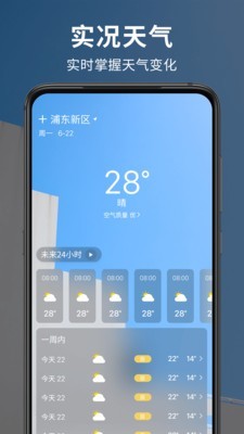 早晚天气预报免费版截图(4)