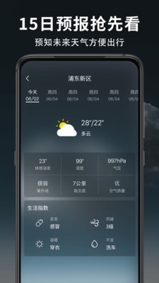 早晚天气预报免费版截图(3)