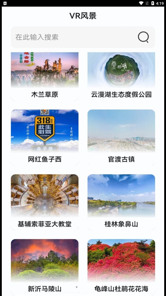 创鹏手机卫星地图截图(2)