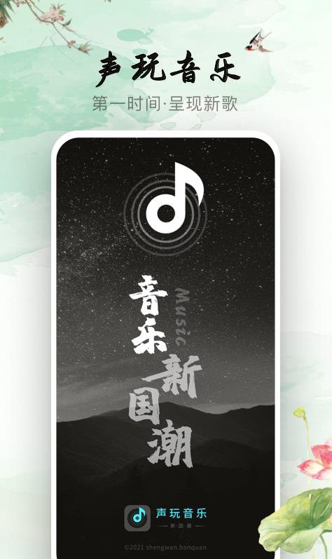 声玩音乐截图(3)