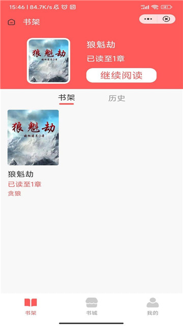 吟安小说截图(3)