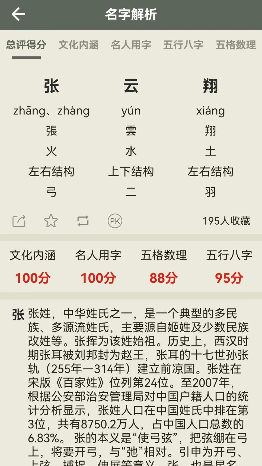 现代起名字截图(3)