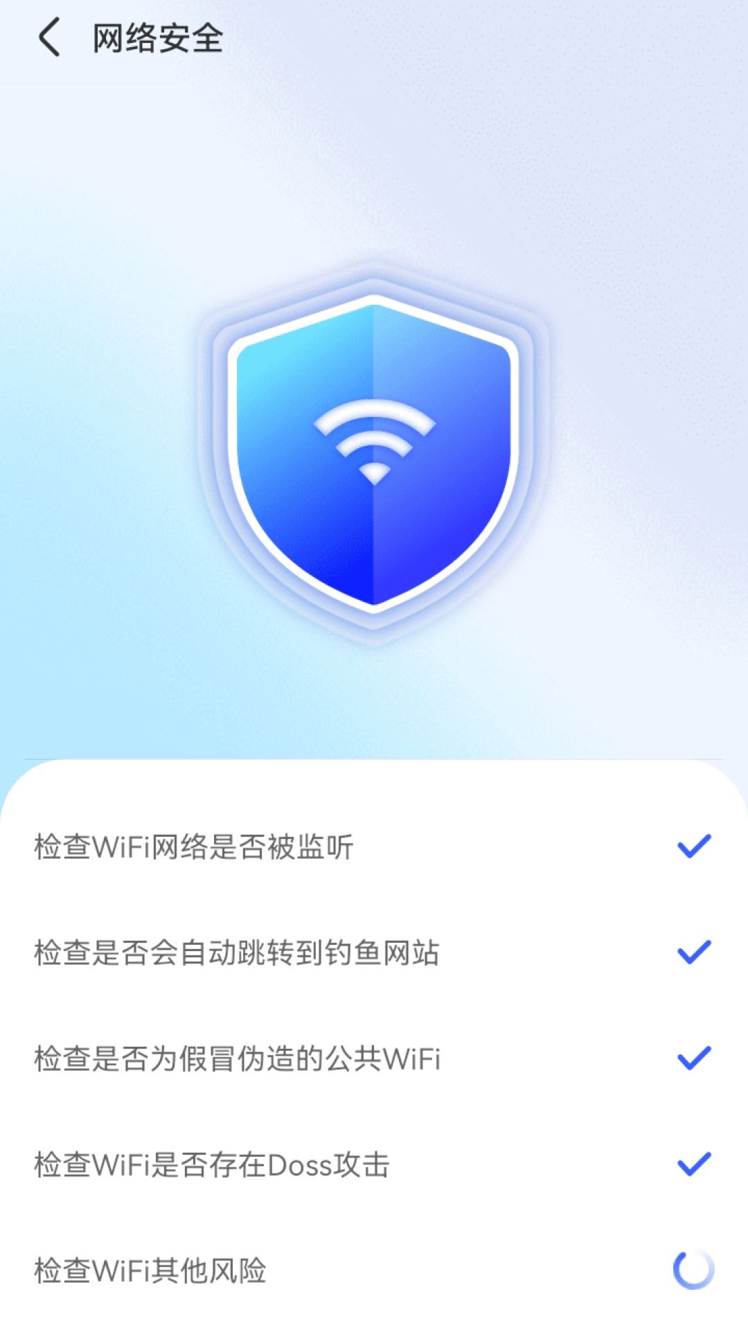 智能WiFi秘书截图(1)