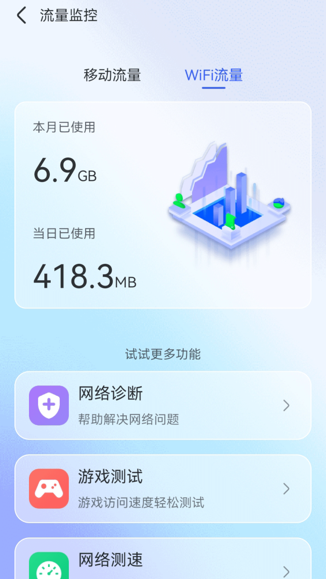 智能WiFi秘书截图(3)