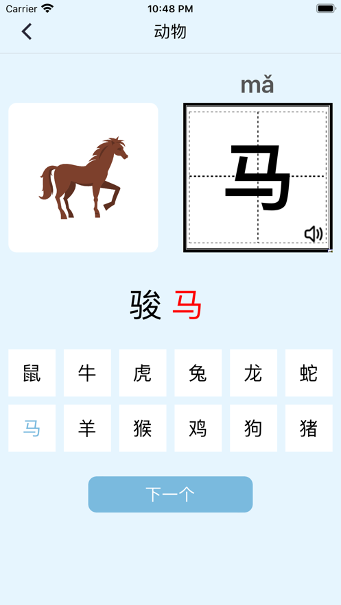 分类识字截图(2)