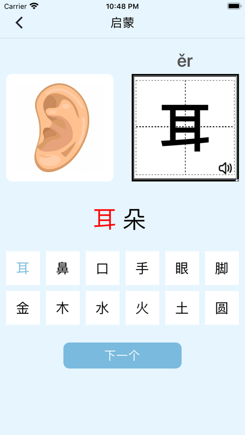 分类识字截图(3)