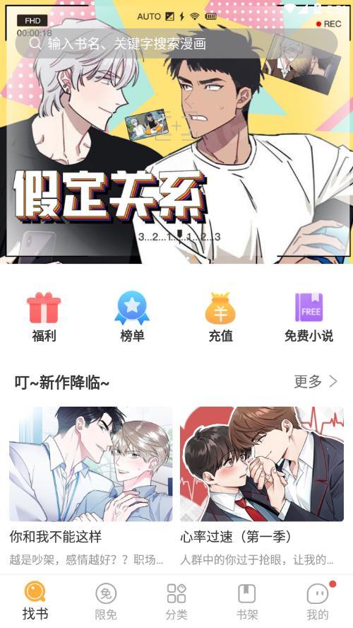 番狐漫画截图(1)