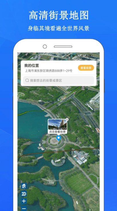 畅游3D街景地图截图(3)