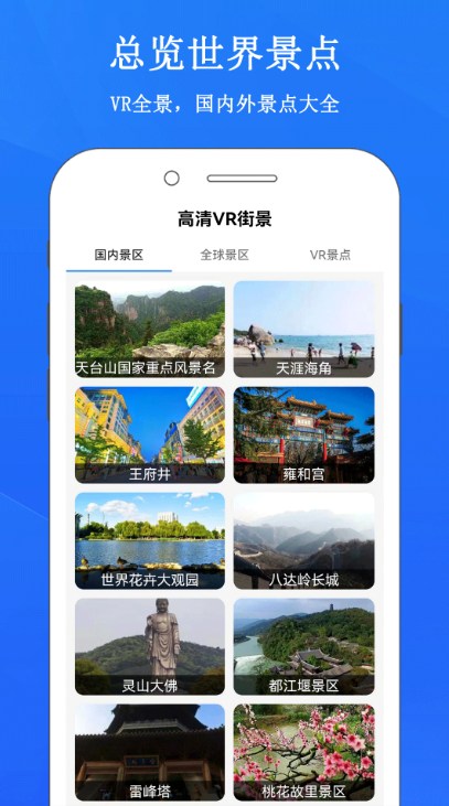 畅游3D街景地图截图(1)