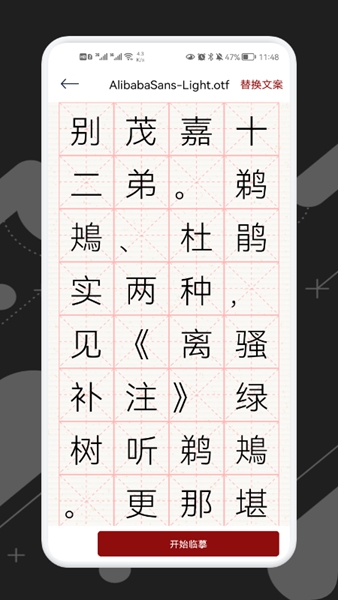 练字模拟器截图(2)