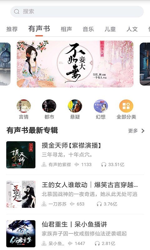 全本小说听书大全截图(3)