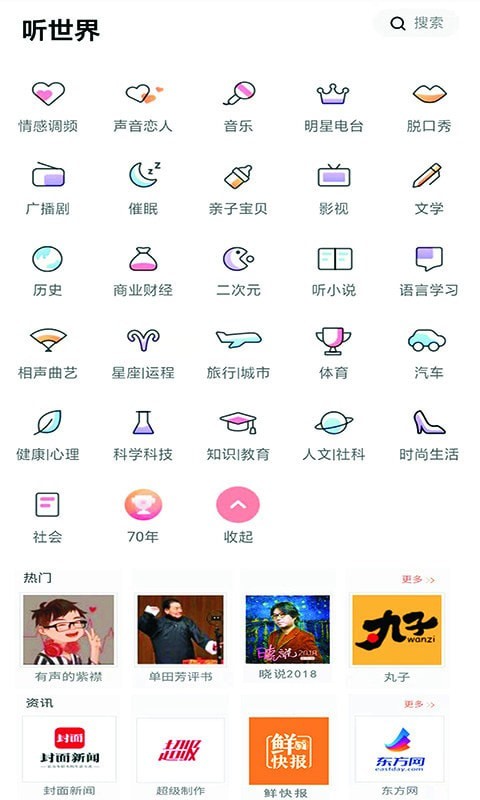 全本小说听书大全截图(1)