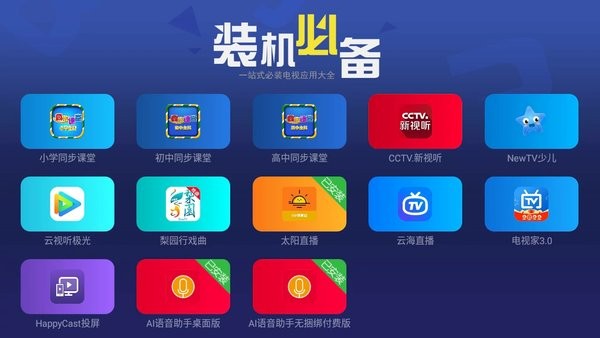 闪电桌面截图(3)