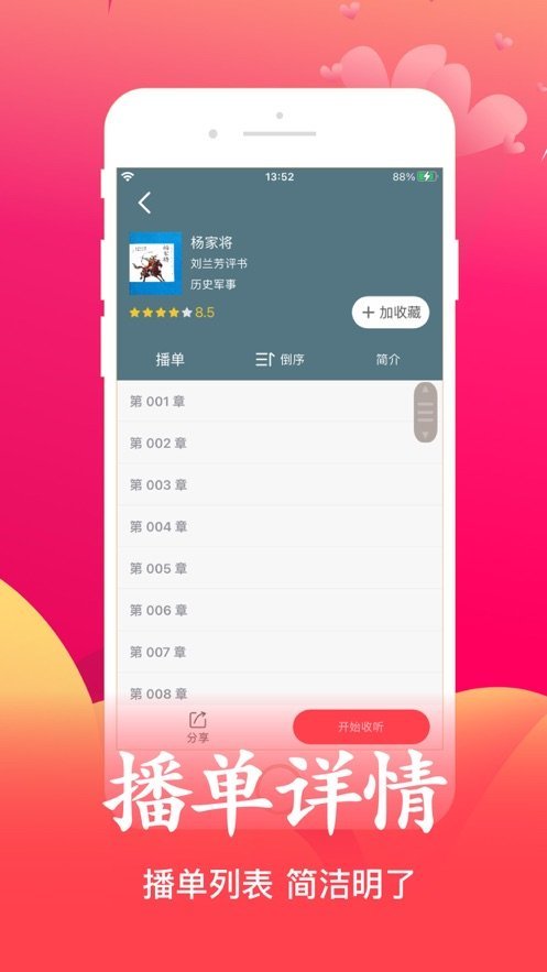 月华听书截图(1)