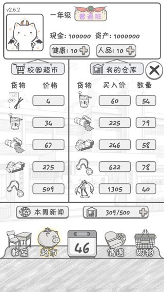 零花钱大作战截图(4)