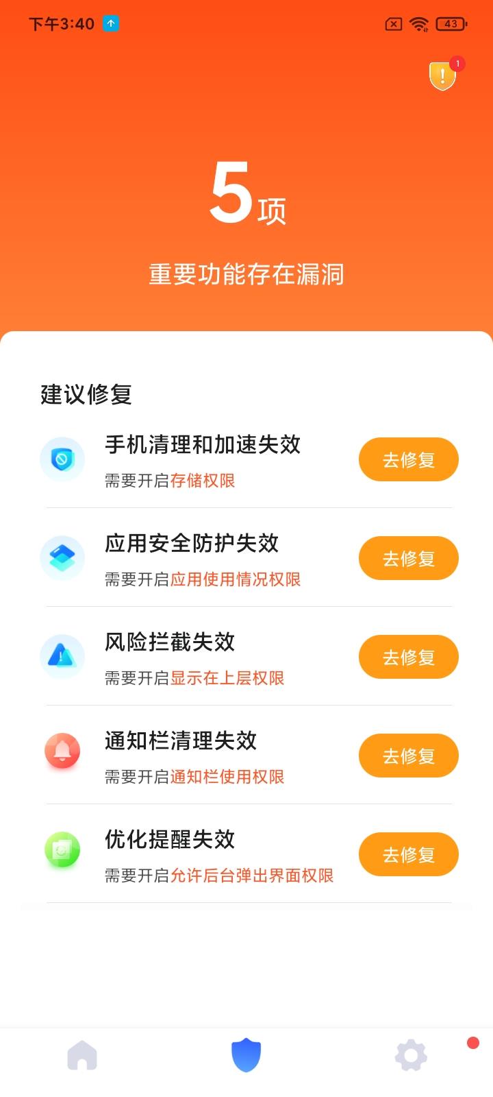 秒畅安全卫士截图(3)