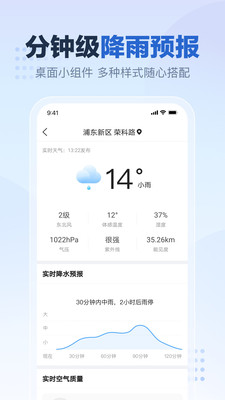 2345天气王截图(3)