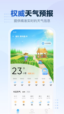 2345天气王截图(1)