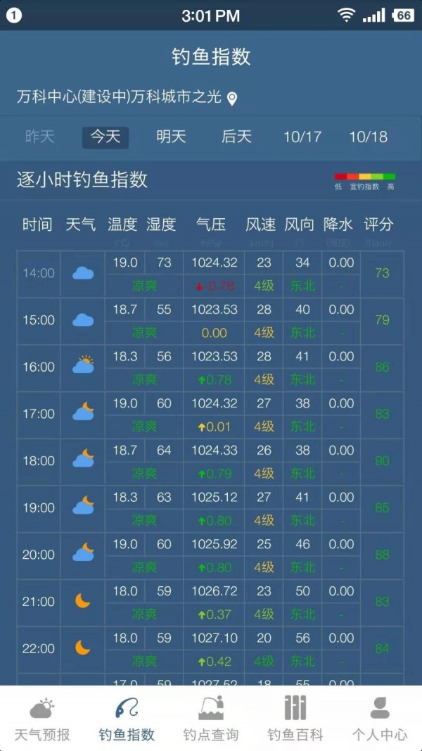 钓鱼天气截图(3)