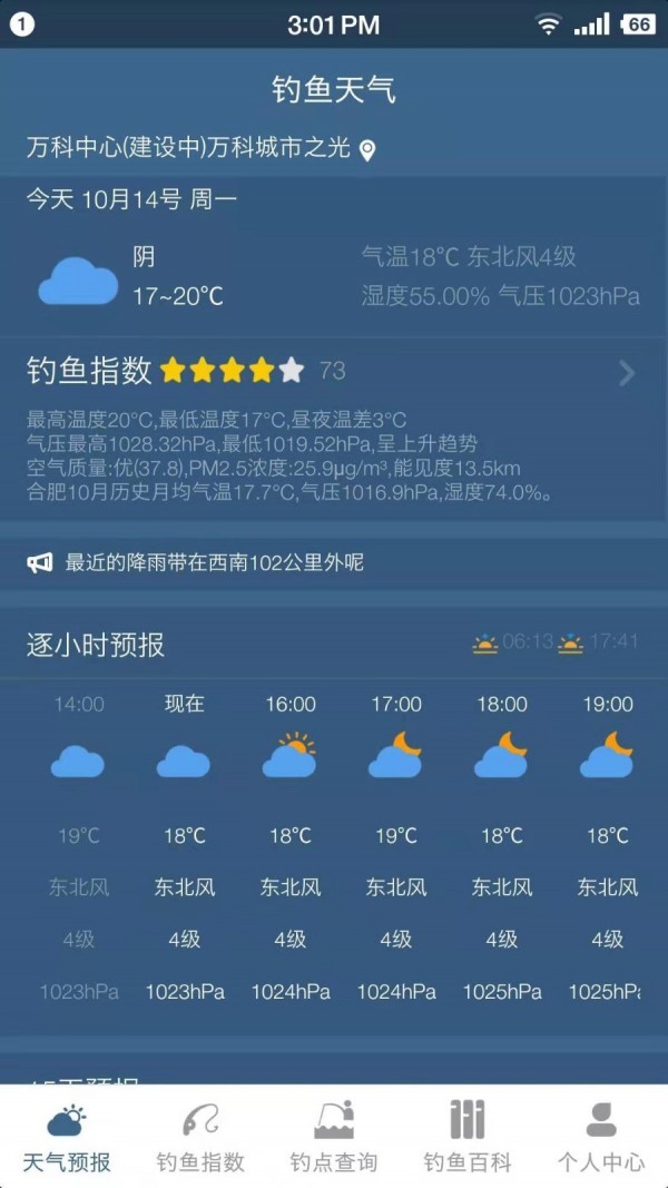 钓鱼天气截图(2)