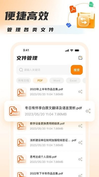 PDF转图片截图(1)