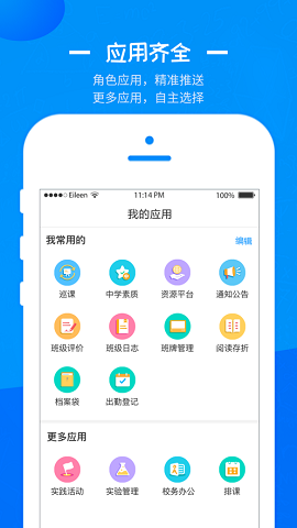 徐州智慧教育截图(2)