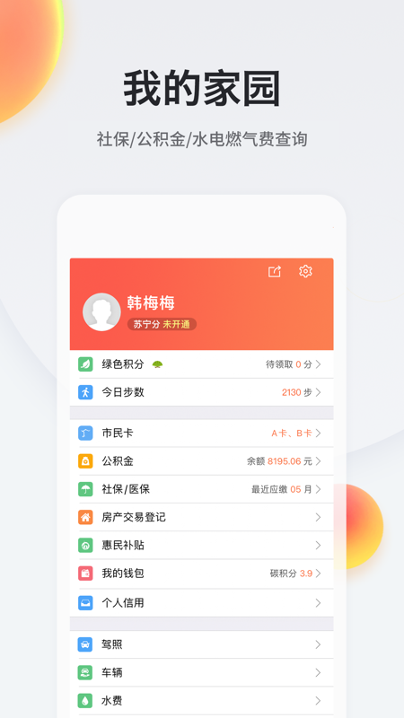 我的南京截图(1)