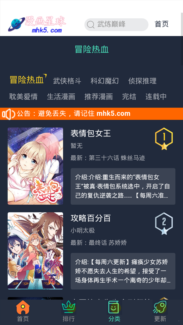 漫画星球截图(1)