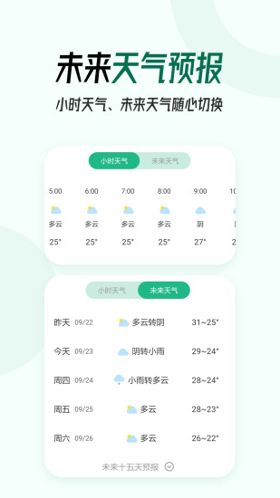 口袋天气截图(3)