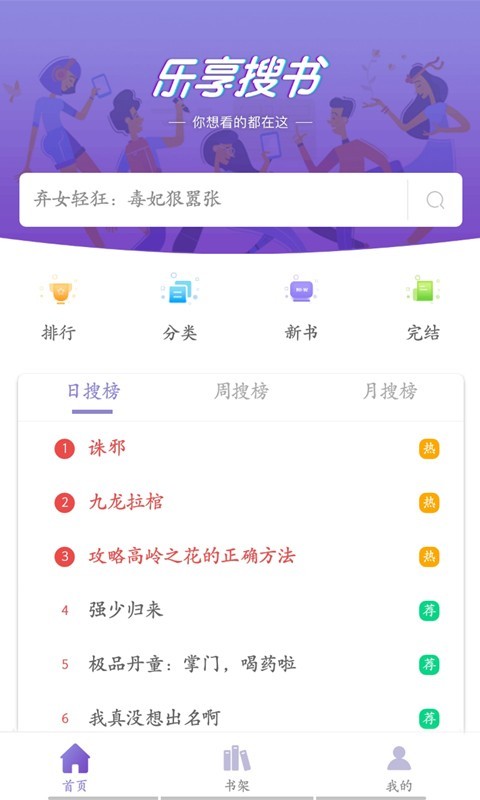 乐享搜书截图(1)