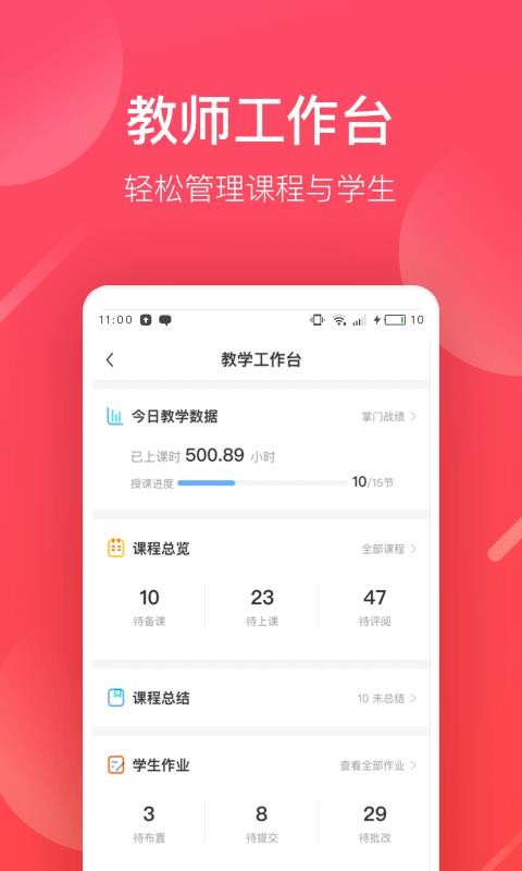 掌门好老师截图(4)