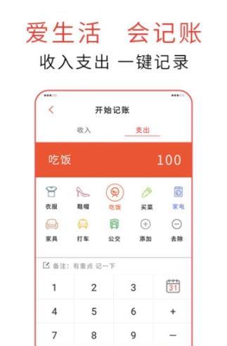 友心记事记账截图(1)