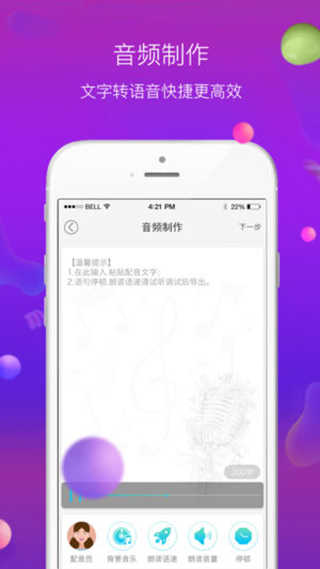 配音师截图(2)