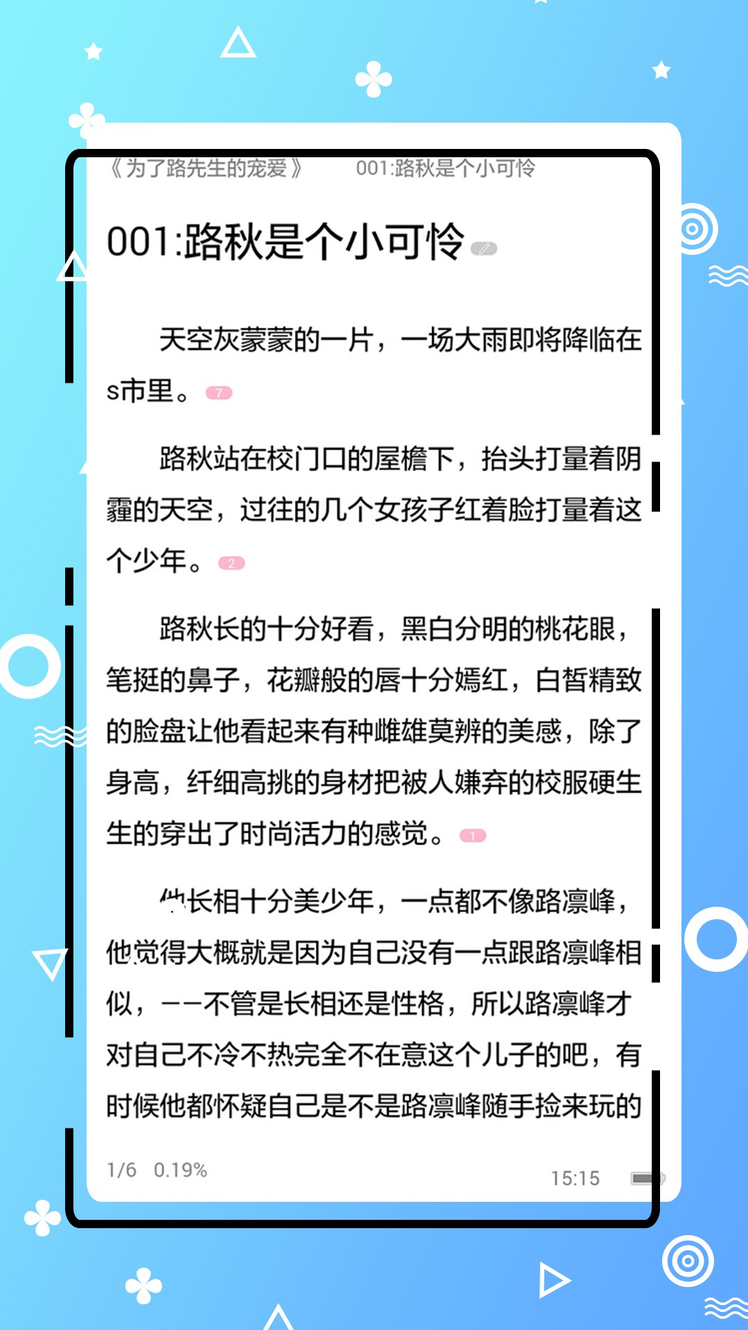 免费耽美小说截图(4)