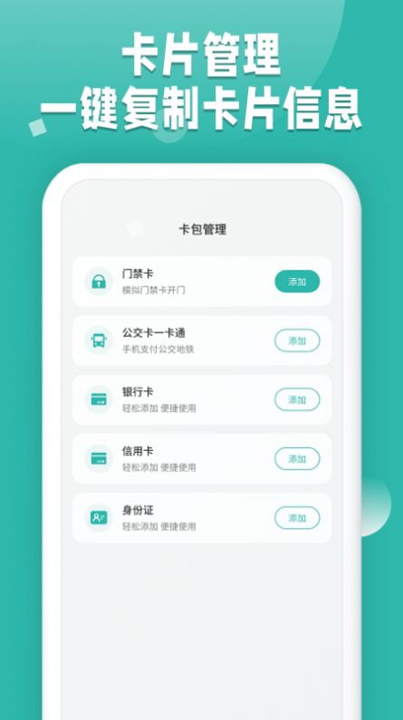 NFC读卡截图(1)