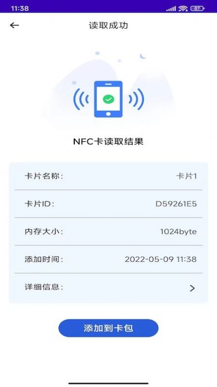 NFC复制门禁卡截图(2)