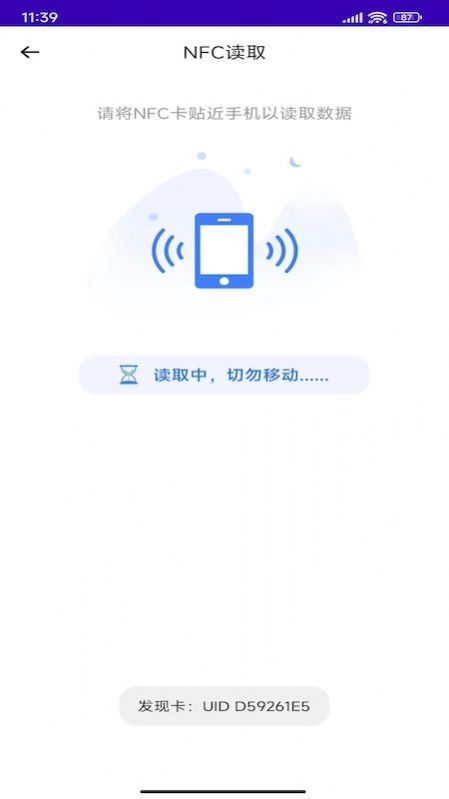 NFC复制门禁卡截图(1)