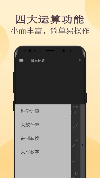 高级计算器截图(1)