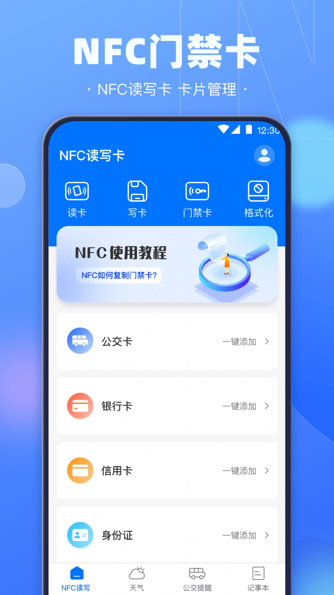 NFC电子钥匙截图(2)