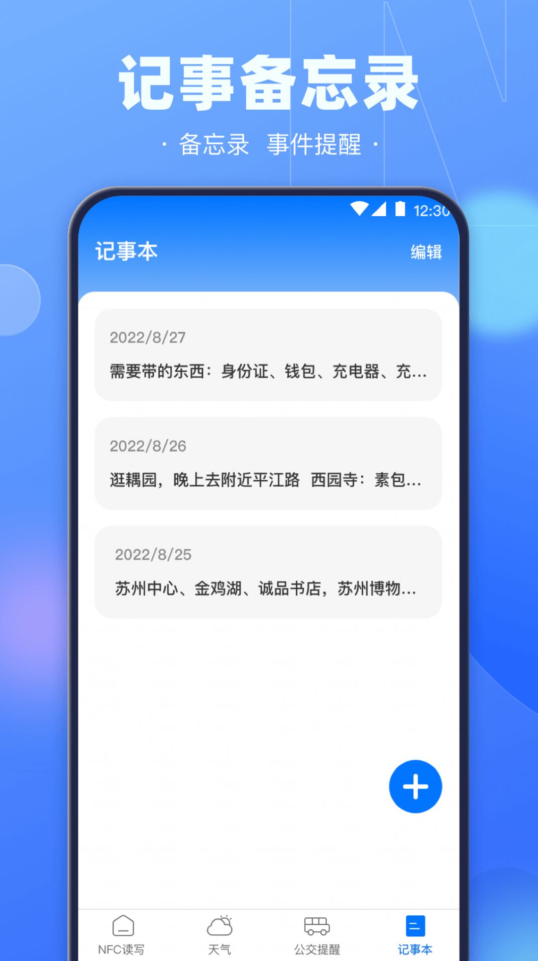 NFC电子钥匙截图(1)