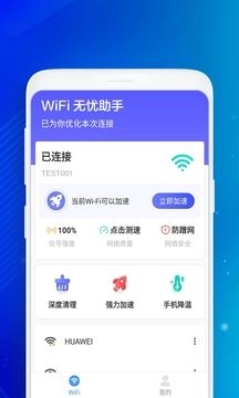 WiFi无忧助手截图(1)