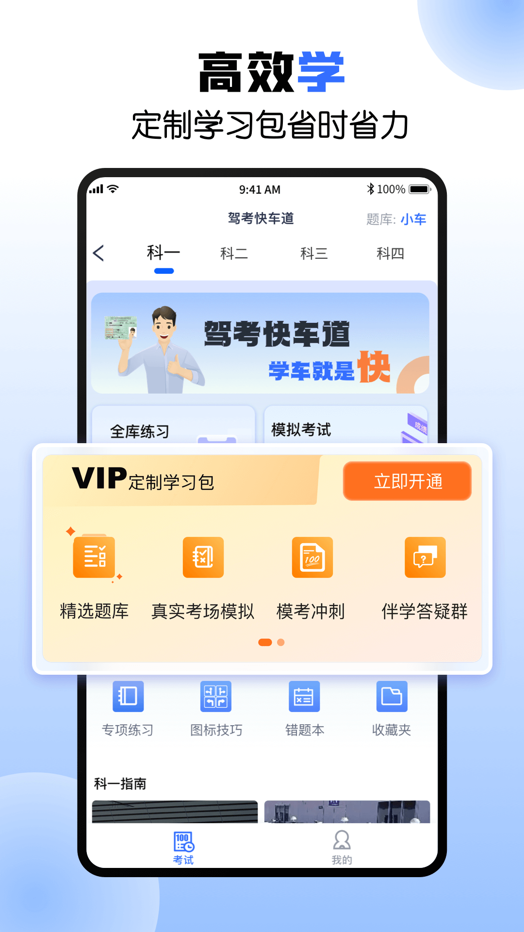 驾考快车道截图(2)