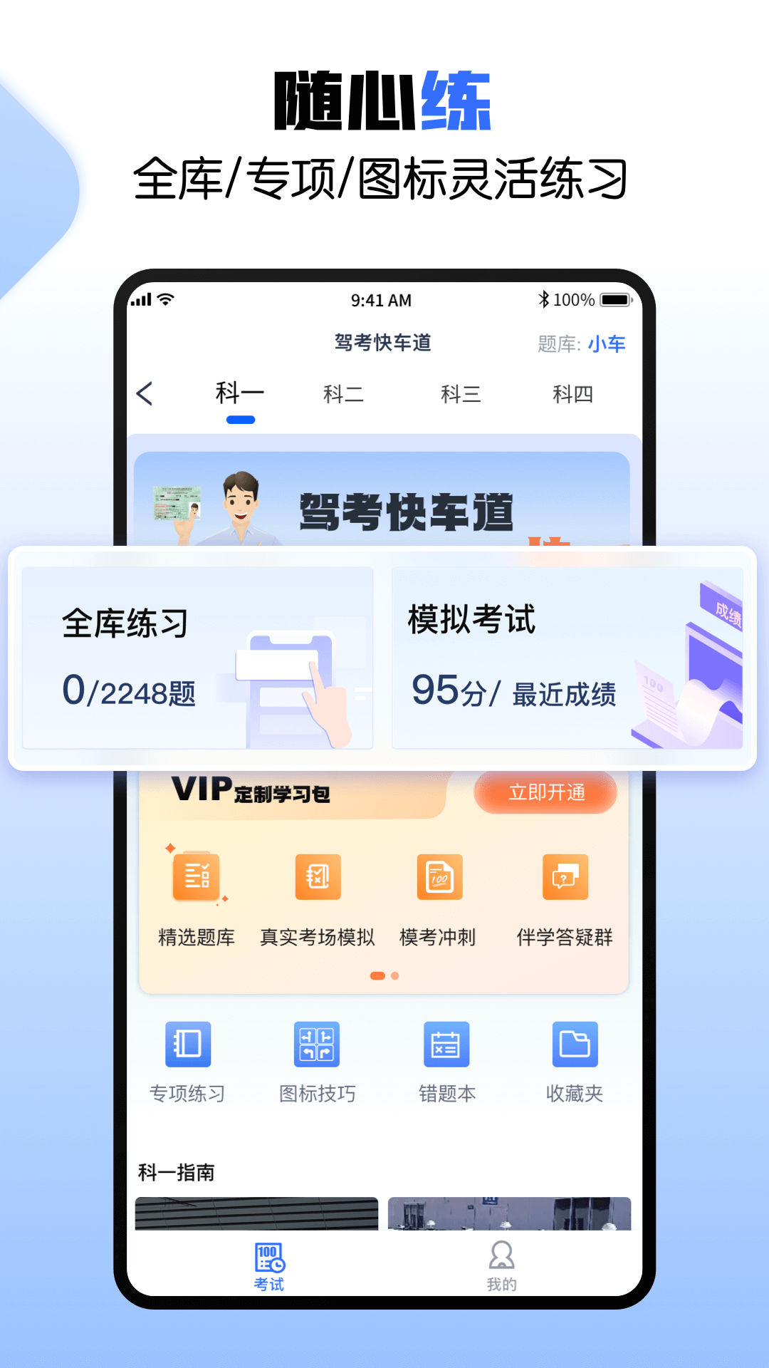 驾考快车道截图(1)