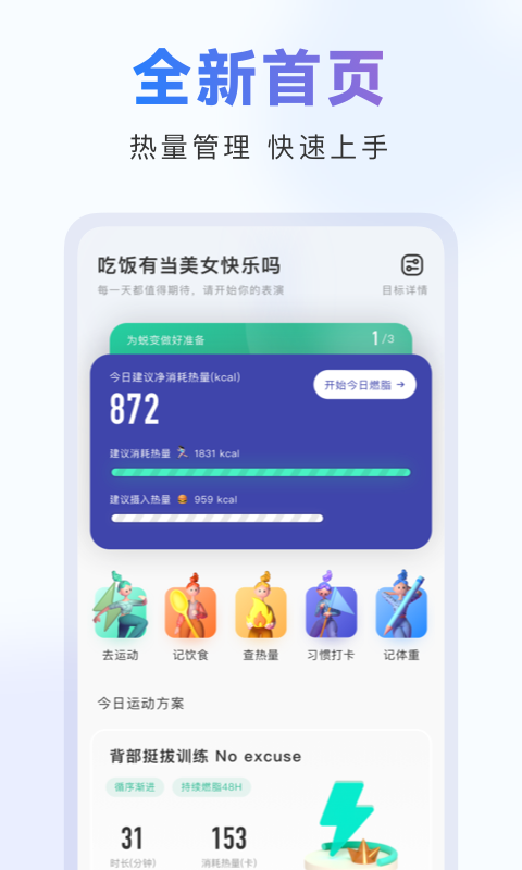 当燃运动截图(3)